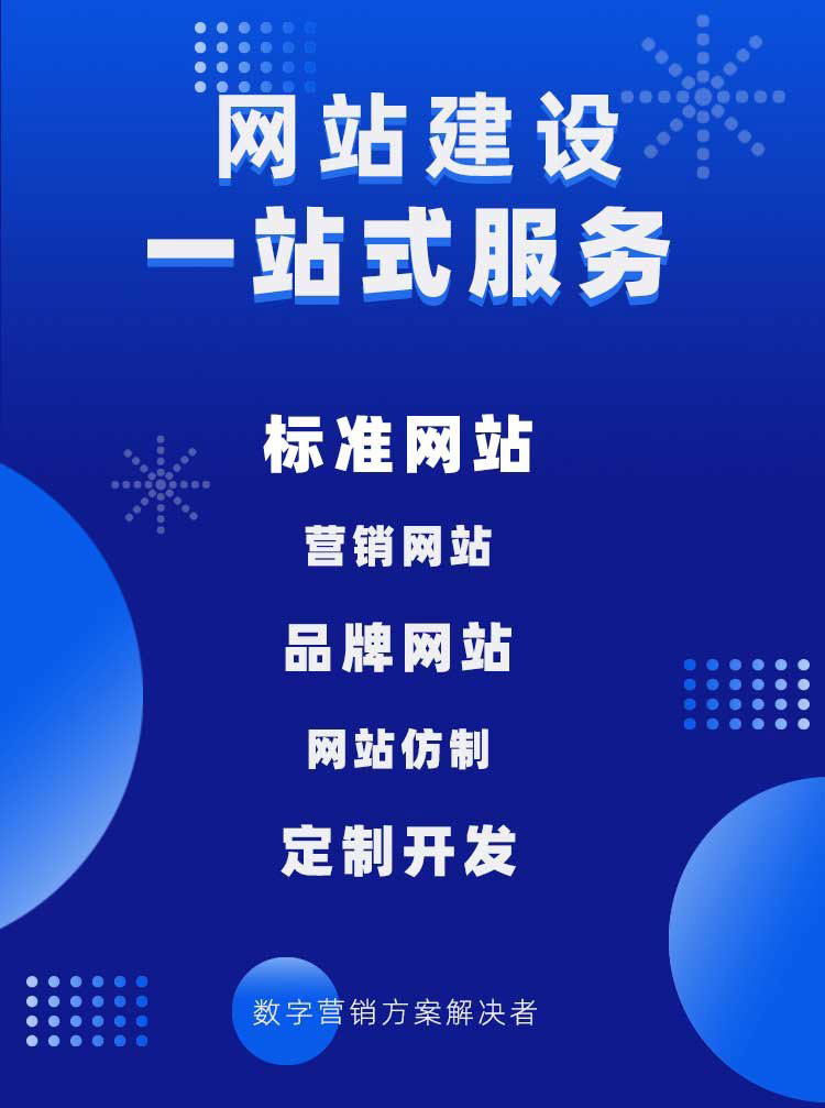 公司企业网站建设一站式服务